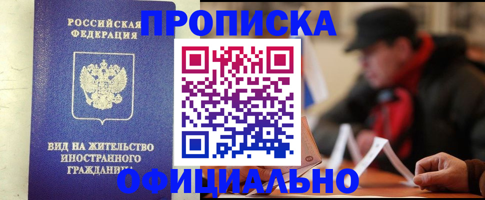 прописка для кредита в Дедовске