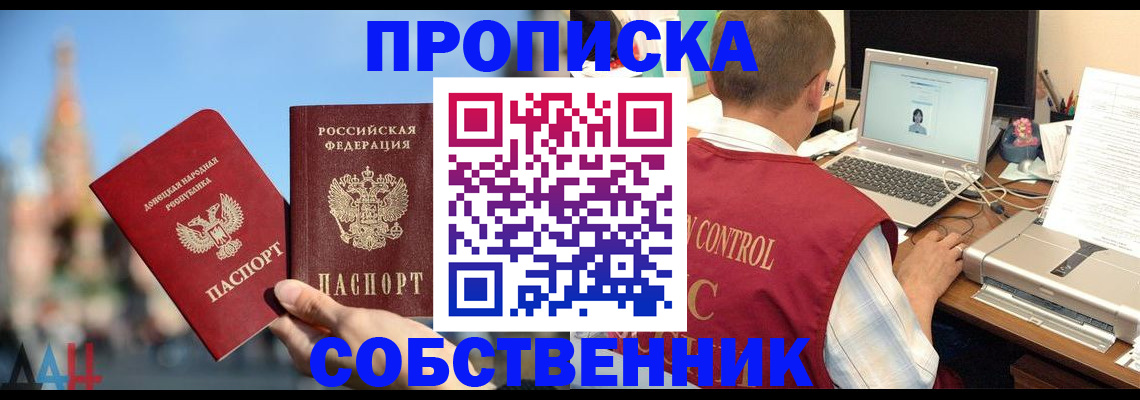 прописка паспорт в Дедовске