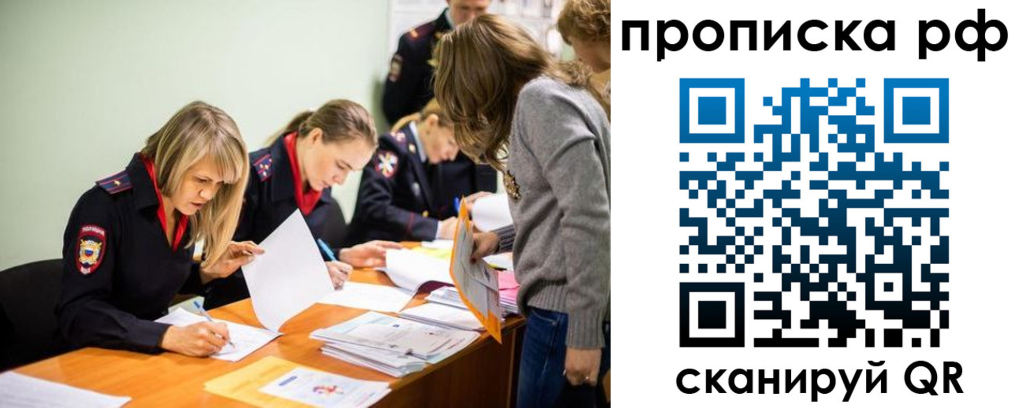 прописка для работы в Дедовске