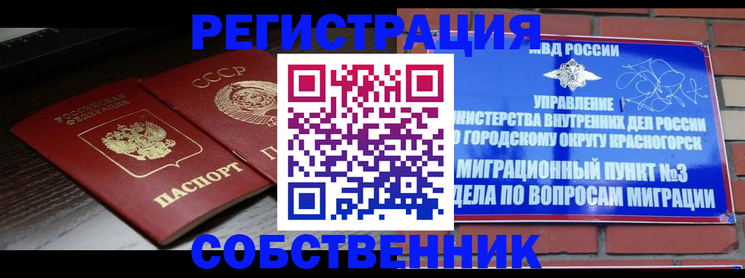 где прописаться в Дедовске