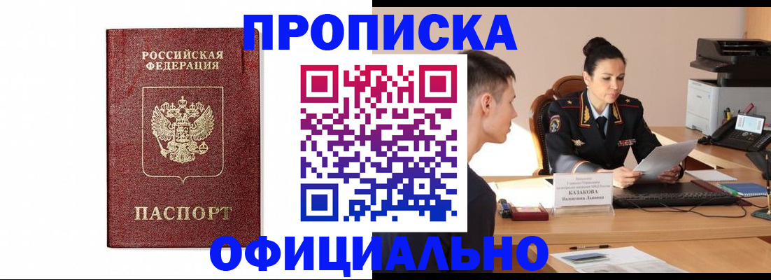 прописка ребенка в Дедовске