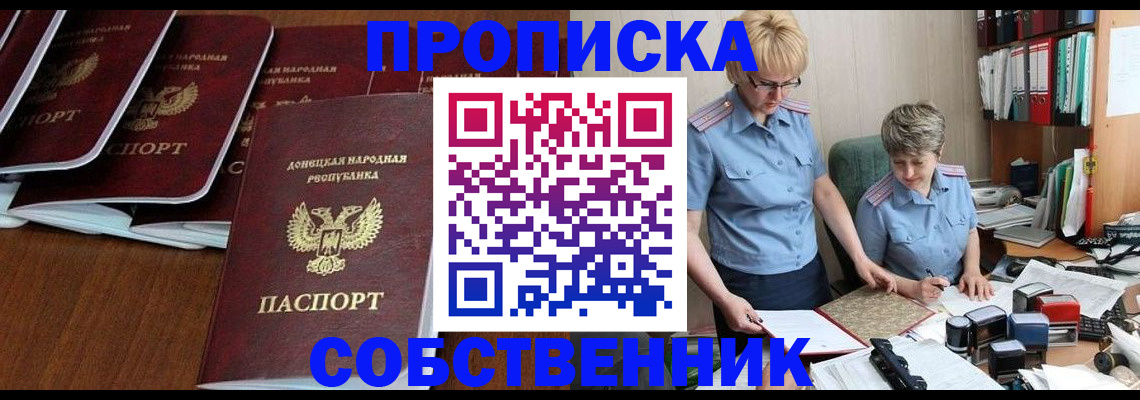 прописка ребенка в Дедовске