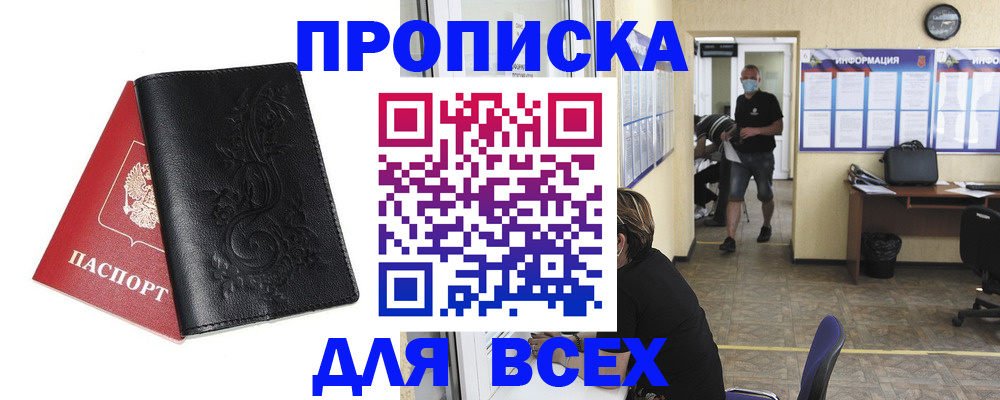 временная регистрация для школы в Дедовске