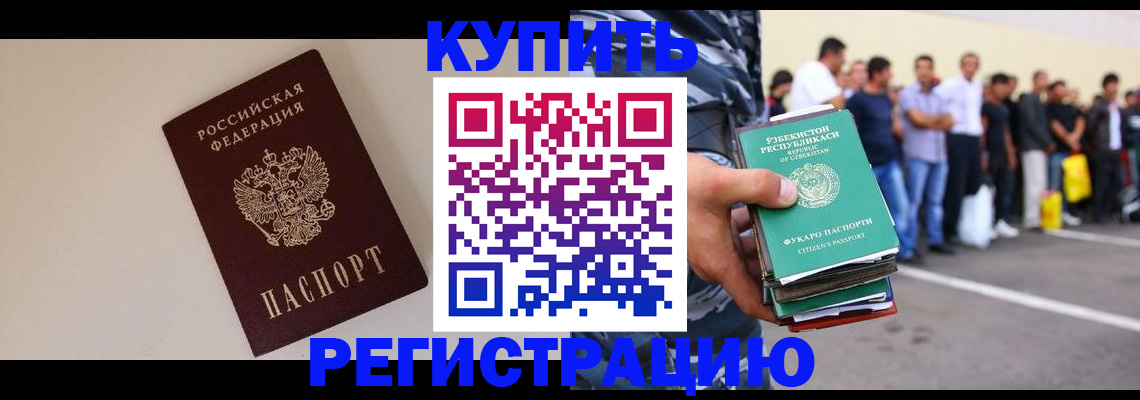 прописка регистрация в Дедовске